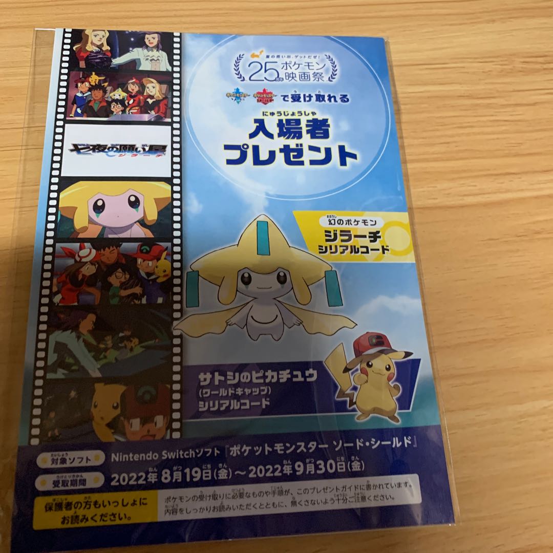 Jirachi Admission Present