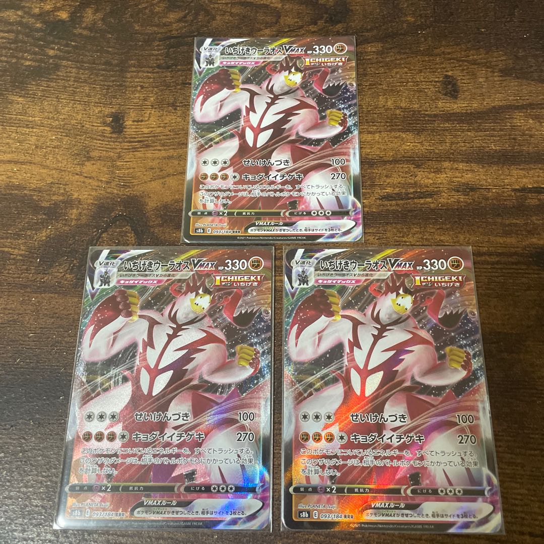 Ichigeki Uraos VMAX(RRR){Fighting}〈093/184〉[S8b].