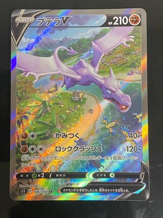 【美品】プテラV SR 106/100 1枚