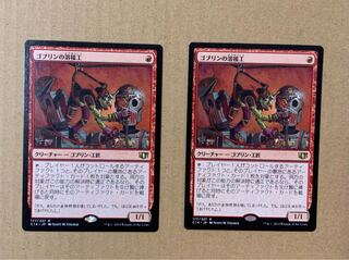 ゴブリンの溶接工 2枚 レア 177/337 統率者2014