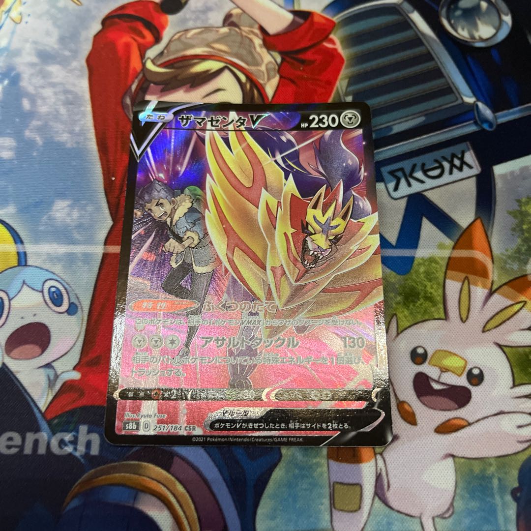 ZamazentaV CSR 251/184