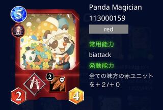 NFTWarsでも強いパンダの奇術師(スピ有り)