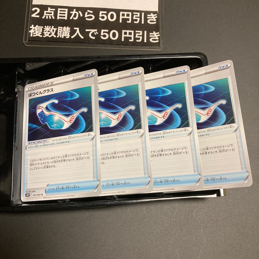 ばつぐんグラス U 063/067 4枚　トレーナーズ グッズ