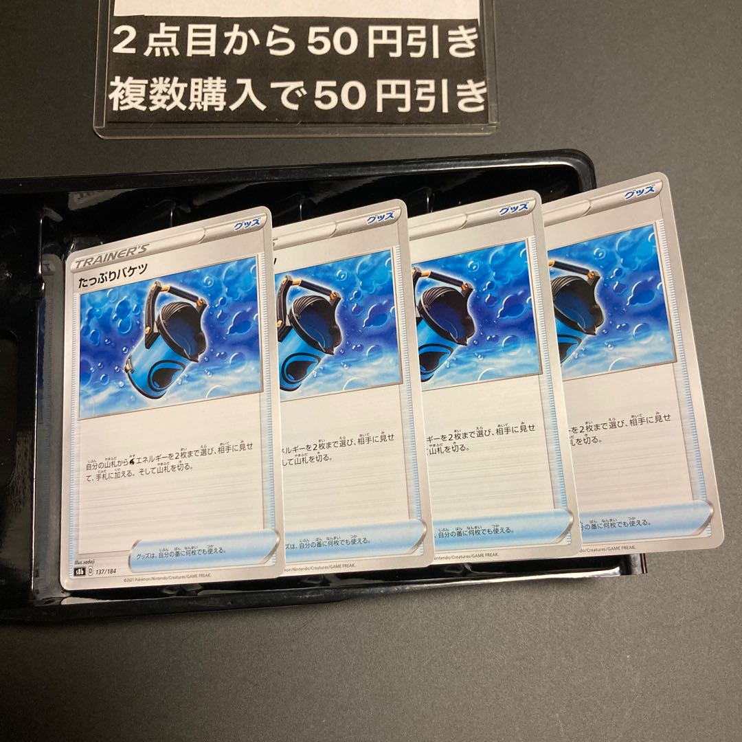 Capacious Bucket 137/184 4pcs Trainers collectibles