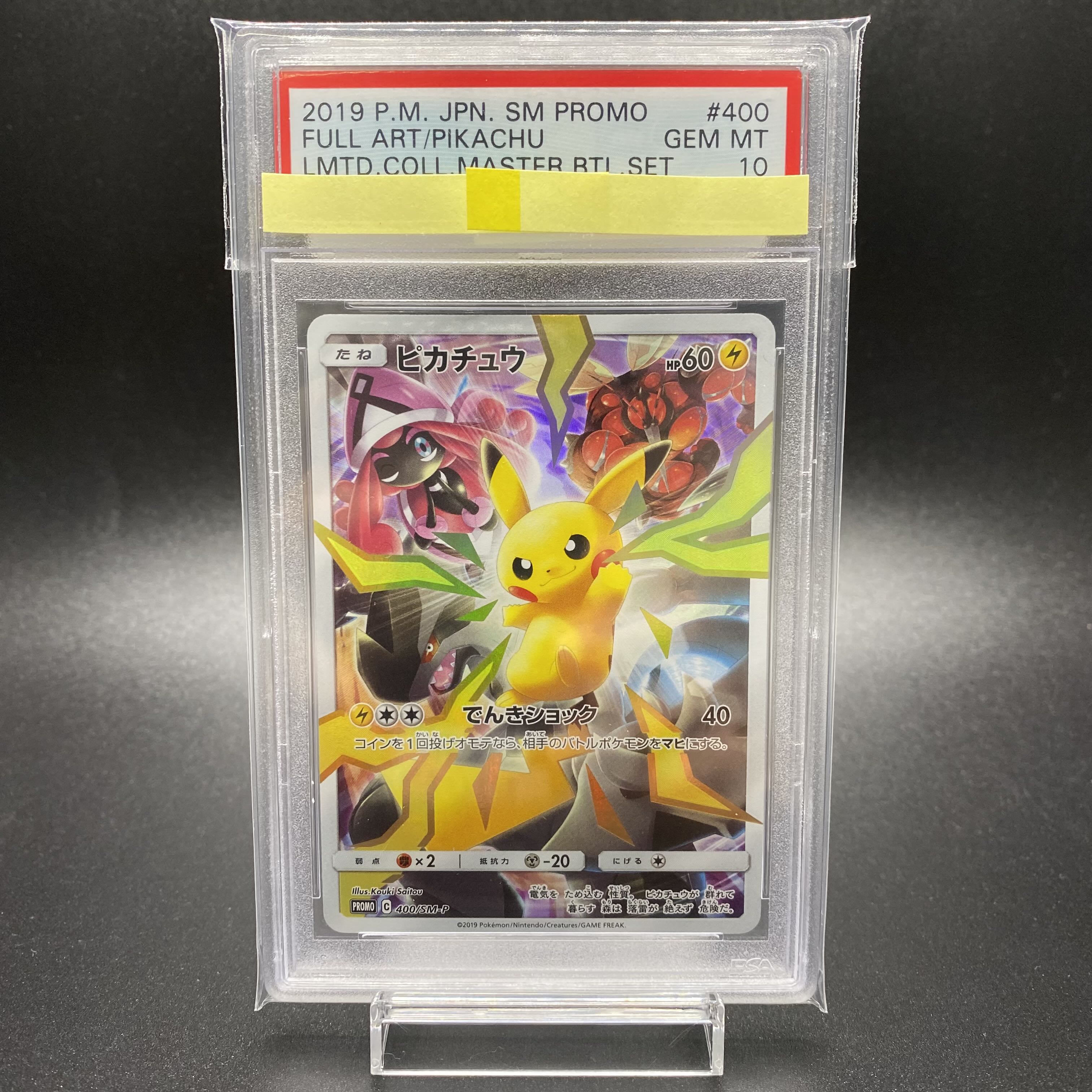 ピカチュウ 400/sm-p psa10】PSA10]ピカチュウ リミテッドコレクション