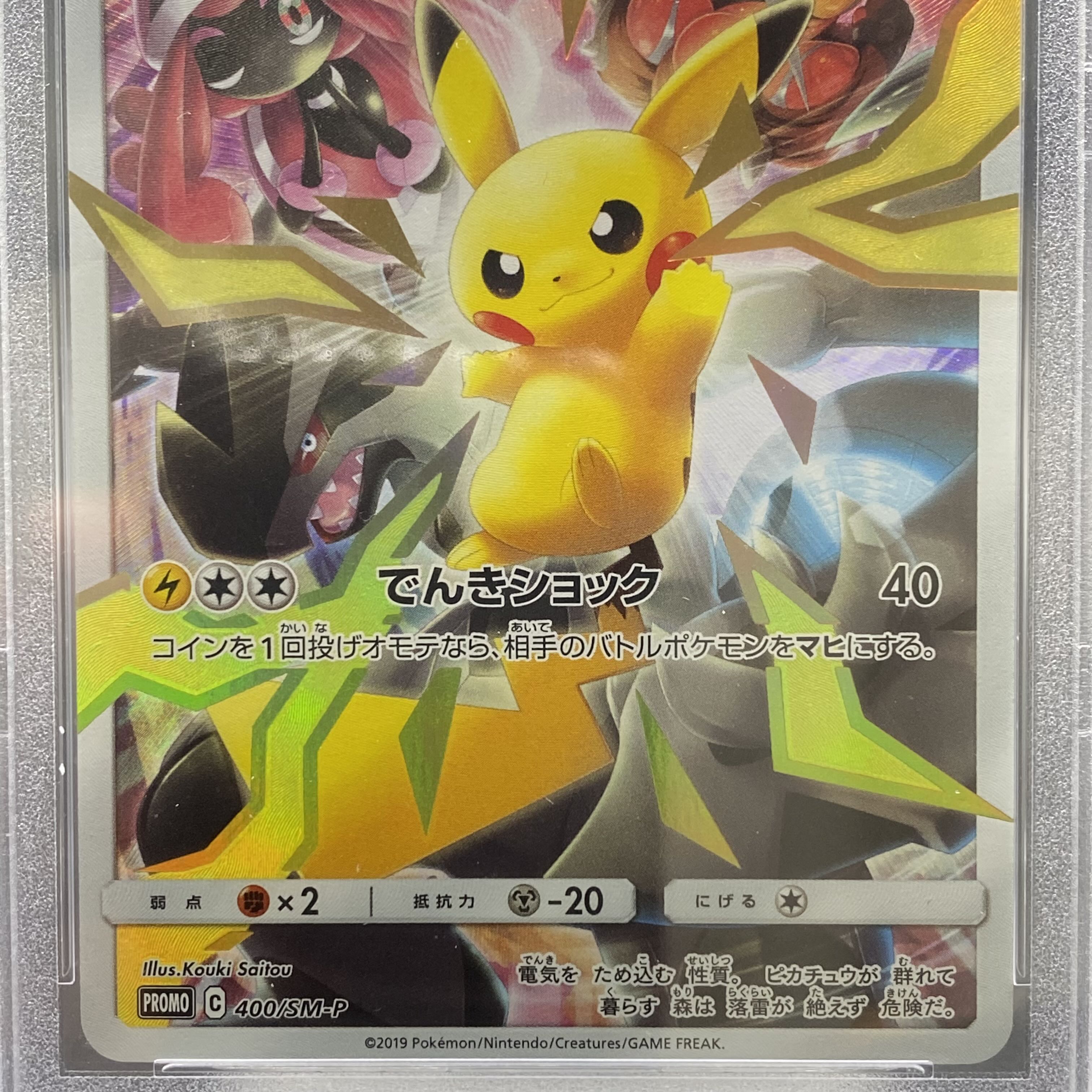 ピカチュウ 400/sm-p psa10】PSA10]ピカチュウ リミテッドコレクション