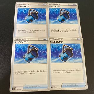 Capacious Bucket 137/184 Set of 4