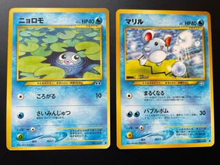 【旧裏】マリル ニョロモ セット