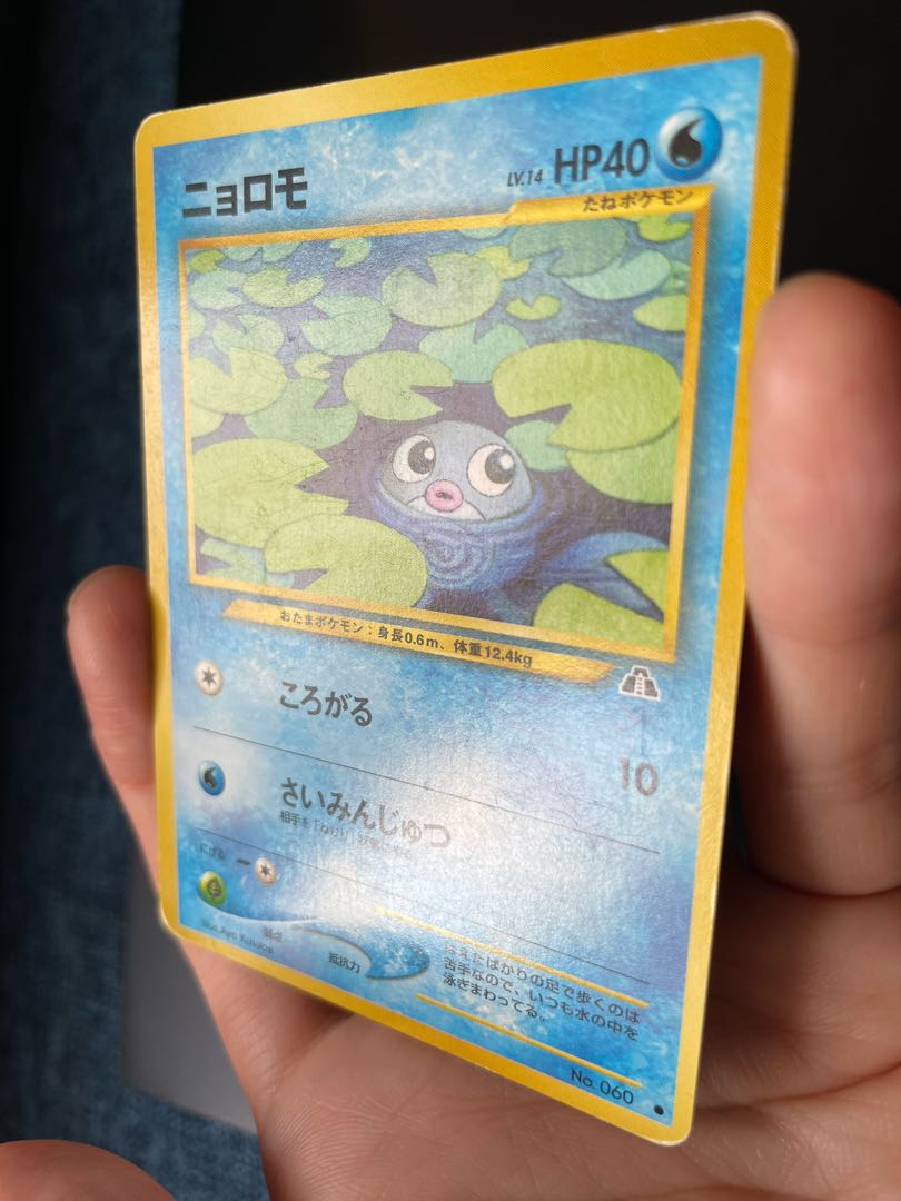 【旧裏】マリル ニョロモ セット