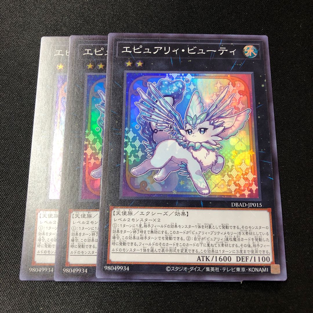 Epuilly Beauty Super Rare 3 copies