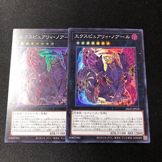 エクスピュアリィ・ノアール　スーパーレア　2枚