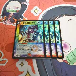最安値 腐敗勇騎ドルマークス プロモ 4枚