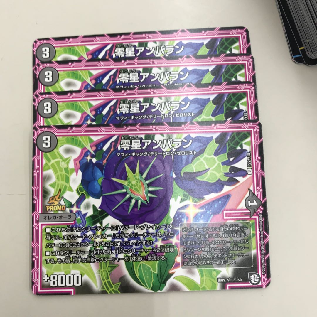 零星アンバラン 4枚