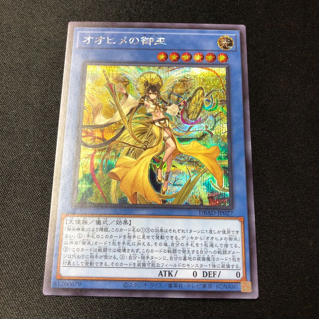 Ohime no Omiko Secret Rare