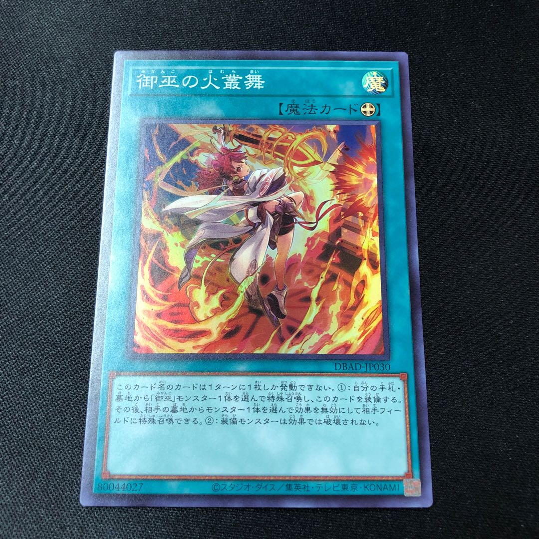 fire pandemonium dance of the shrine maiden