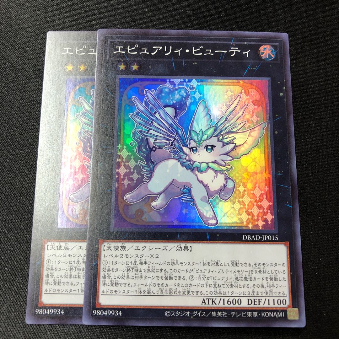 Epuilly Beauty Super Rare 2 copies