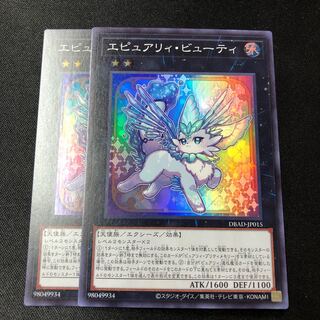 Epuilly Beauty Super Rare 2 copies