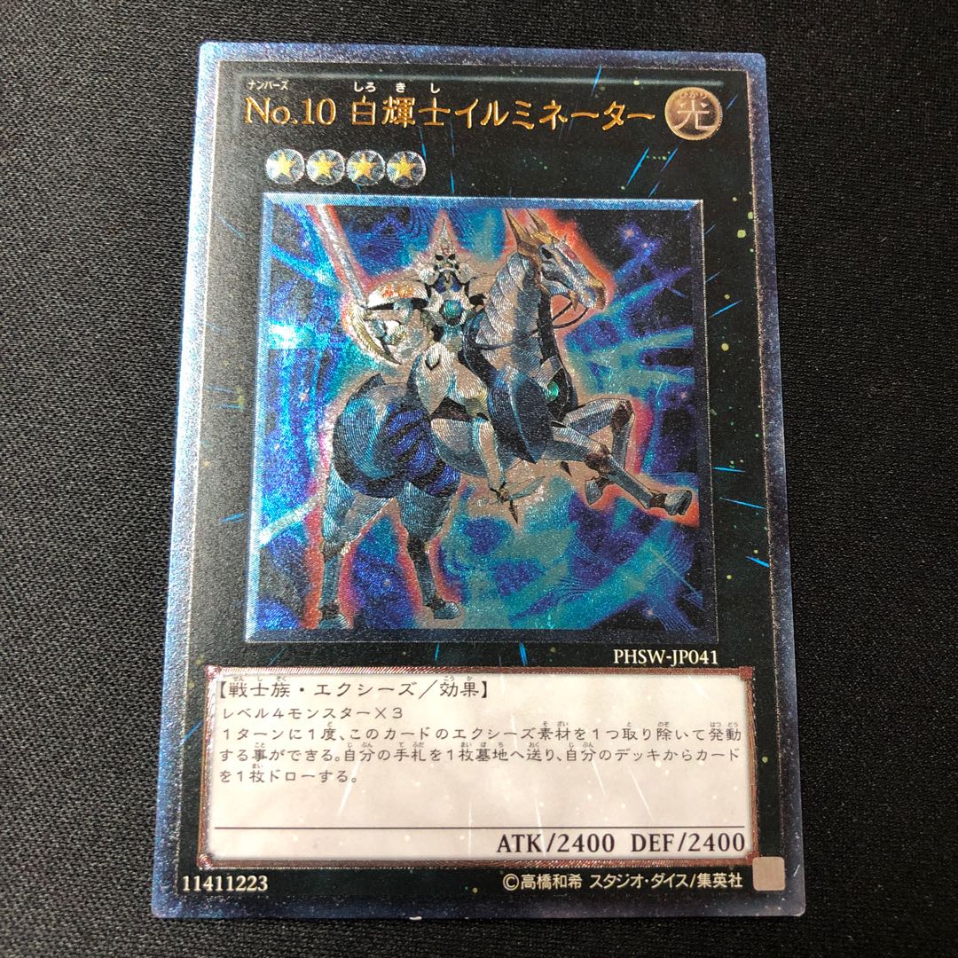 Number 10: Illumiknight Ultimate Rare JP041