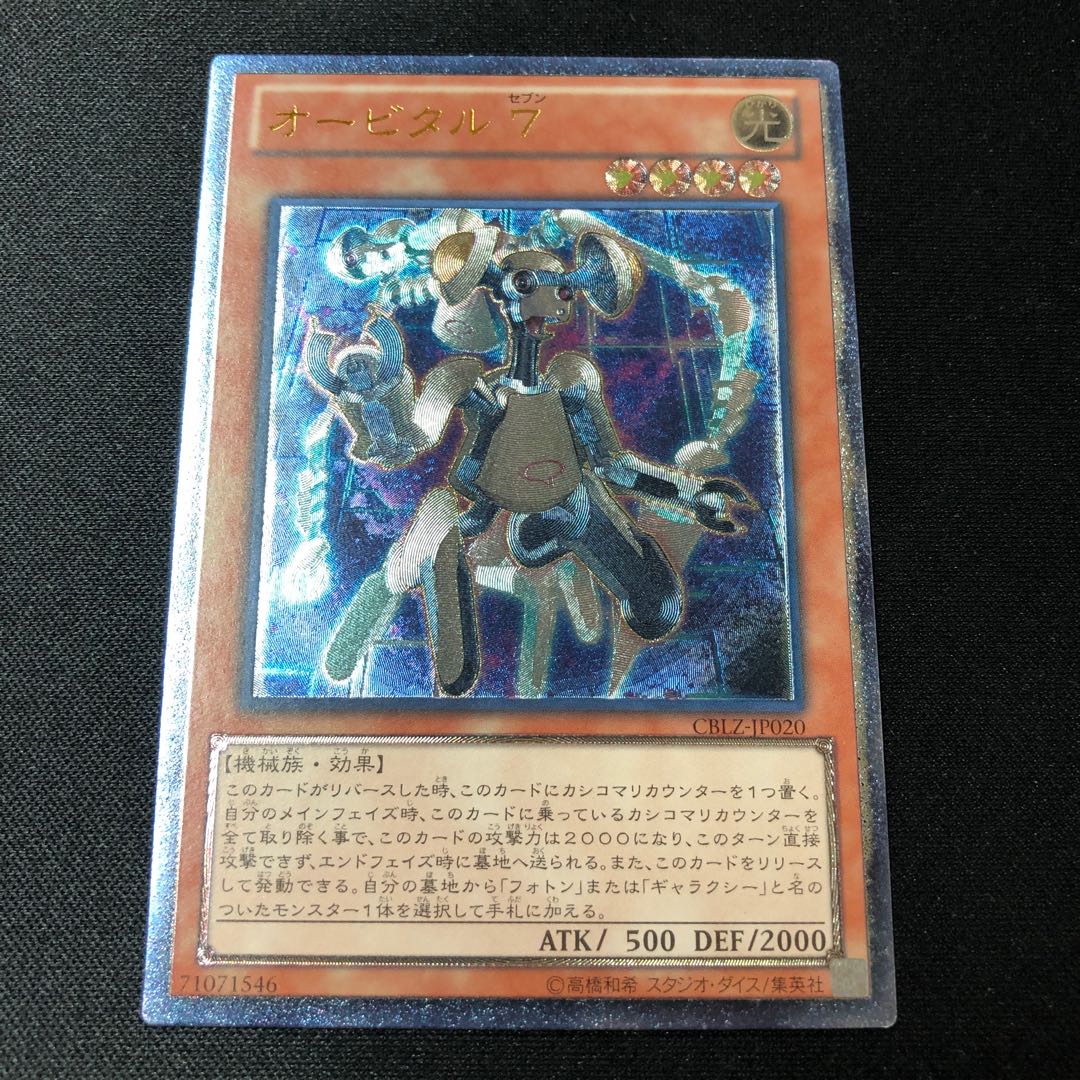 オービタル7 アルティメットレア JP020  1枚