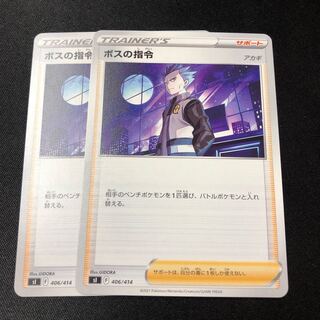 Boss's Directive [Cyrus] TD 406/414 2 copies