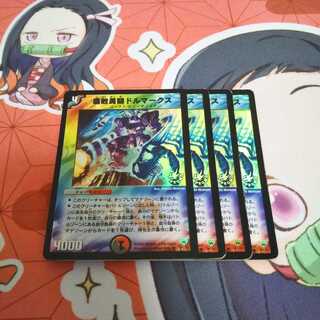 最安値 腐敗勇騎ドルマークス プロモ 4枚