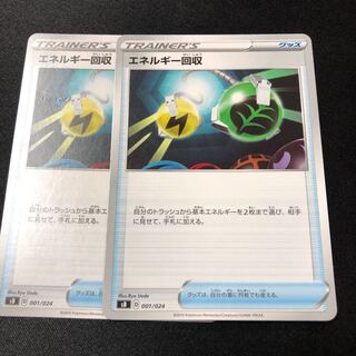 エネルギー回収　2枚