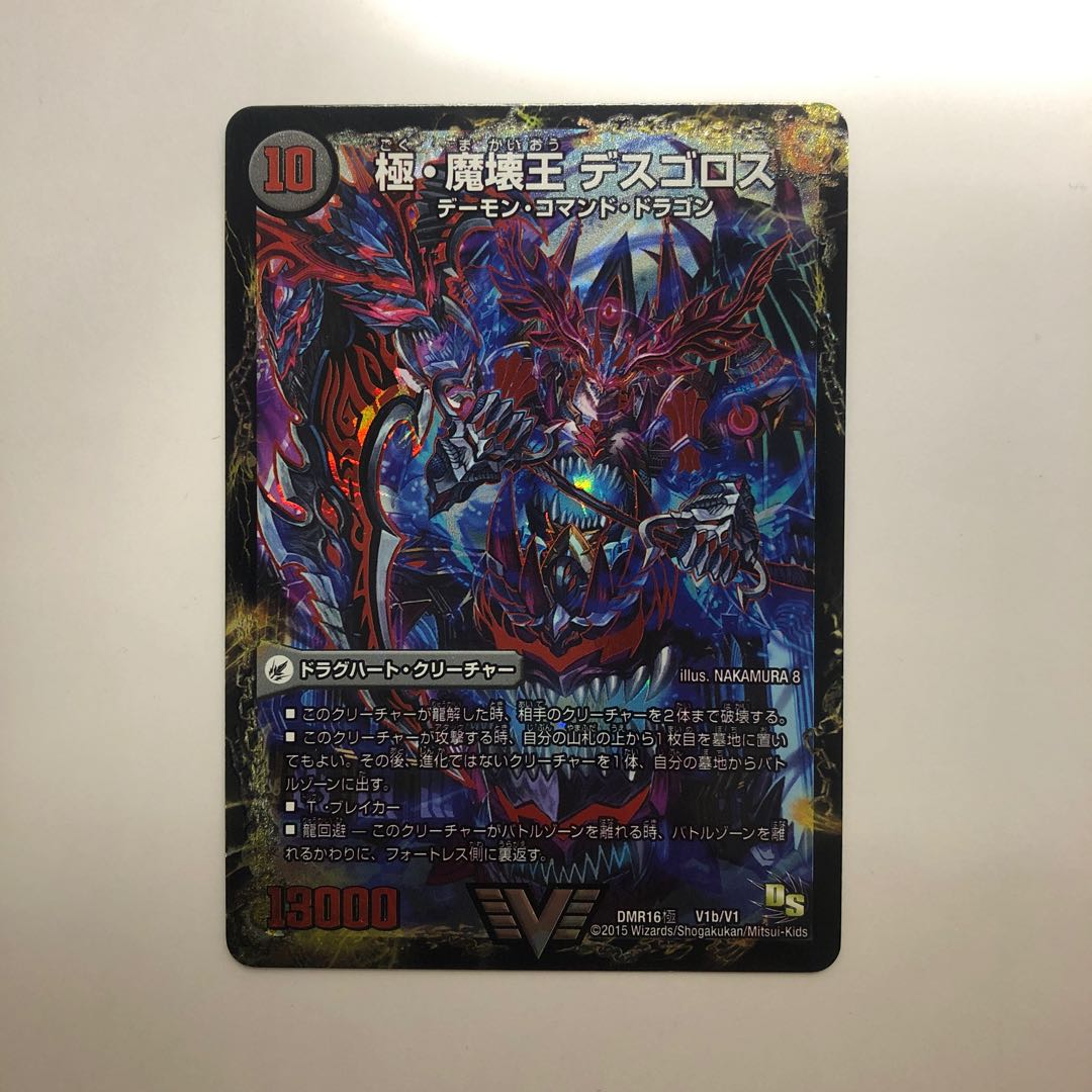 Goku Maou-den Welcome Hell｜Goku Maou-Daou Desu Goros VIC V1a/V1｜V1b/V1