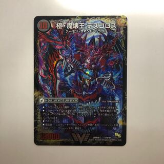 Goku Maou-den Welcome Hell｜Goku Maou-Daou Desu Goros VIC V1a/V1｜V1b/V1