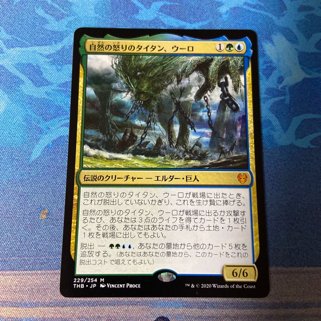 Uro, Titan of Nature's Wrath Mythic Rare 229/254