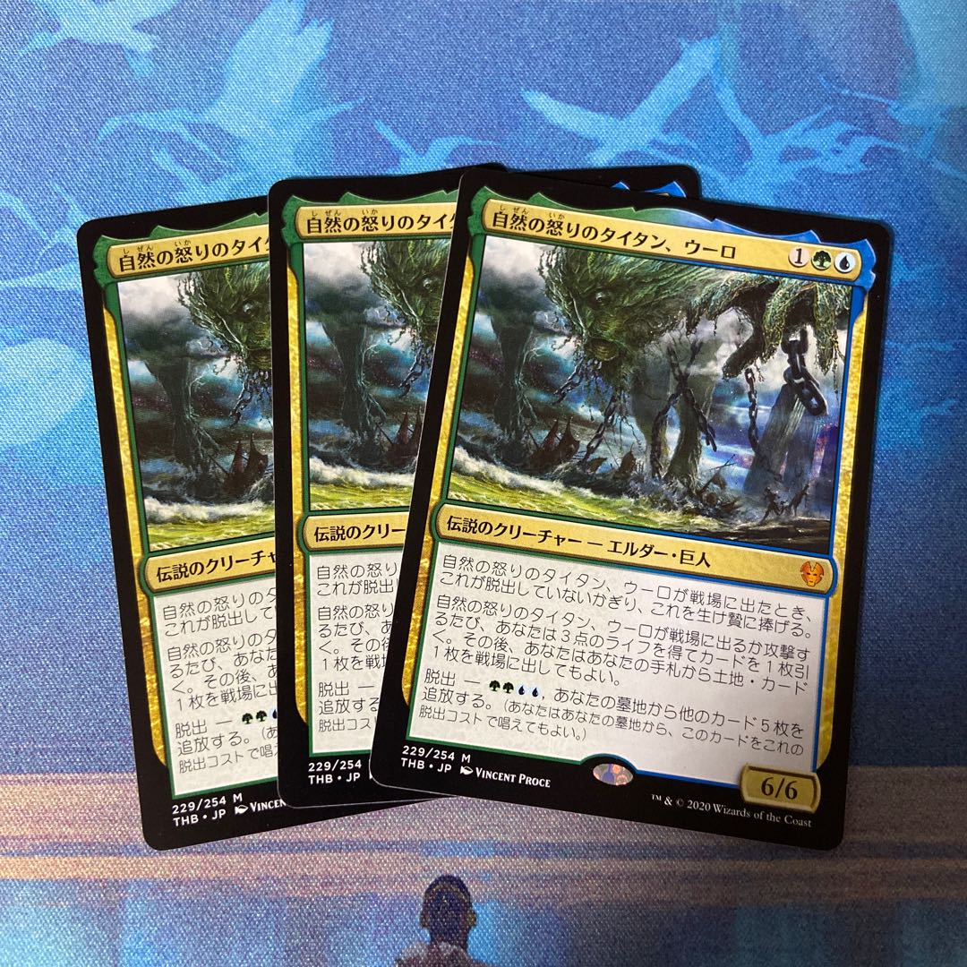 Uro, Titan of Nature's Wrath Mythic Rare 229/254