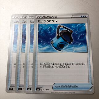 Capacious Bucket 162/190 4 pieces