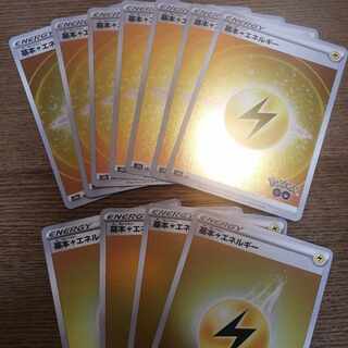 Basic LightningEnergy (set of 11)
