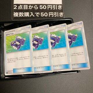 Pokegear 4 Trainer's Goods 2