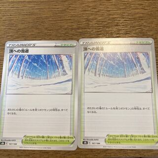 Snow Road to the Top 167/184