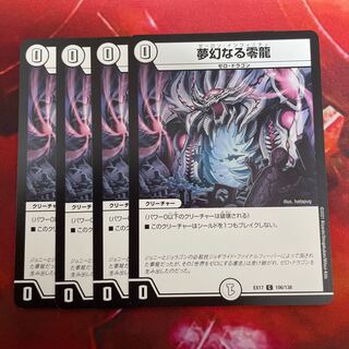 Dreaming Zero Dragon C 106/138