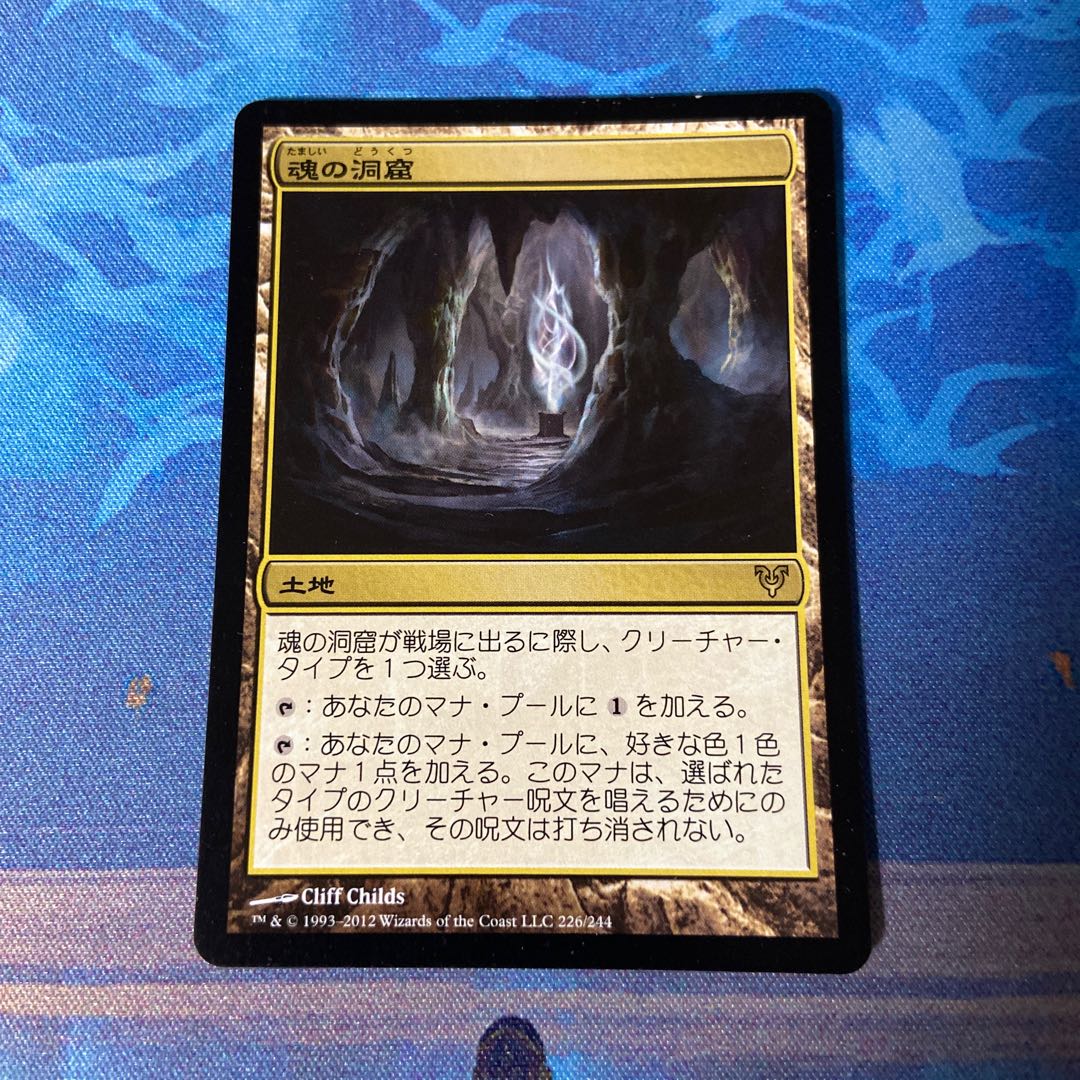 Cavern of Souls Rare 226/244