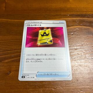 Battle VIP Pass U 091/100