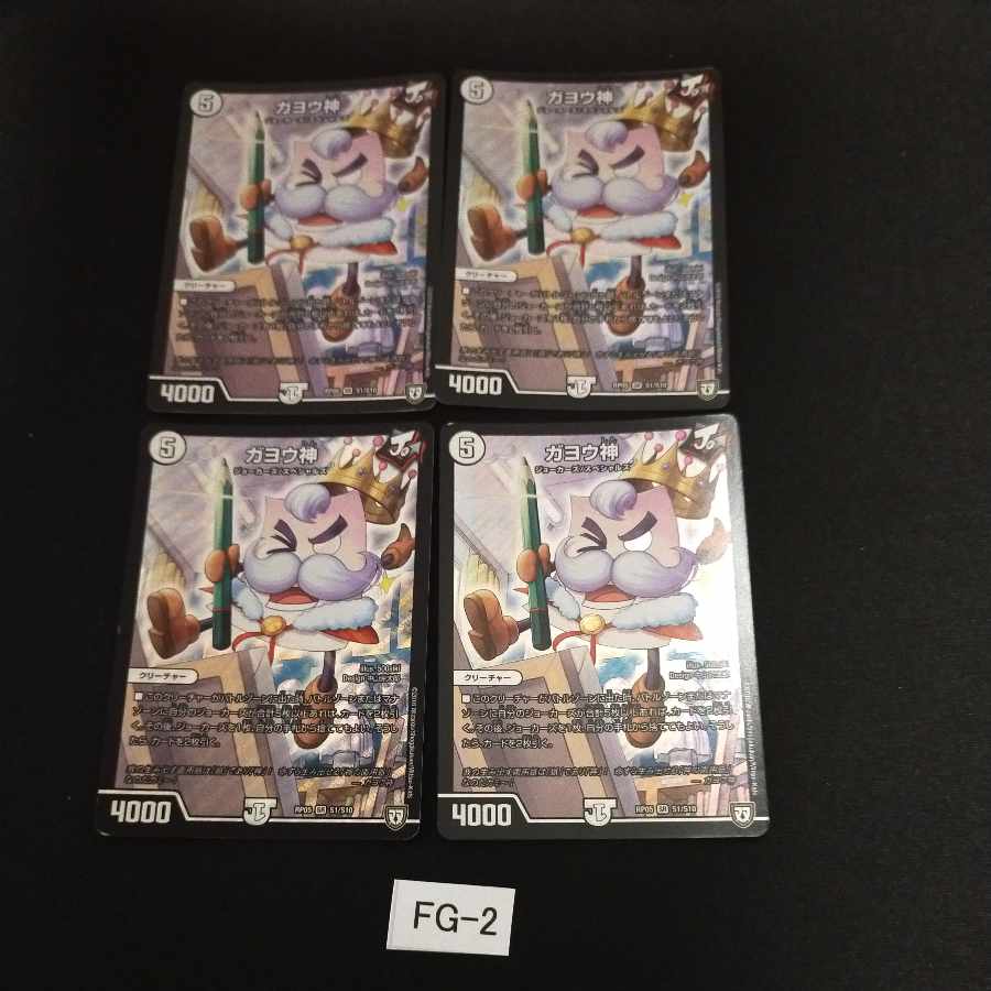 With tracking Gayojin, set of 4 FG002