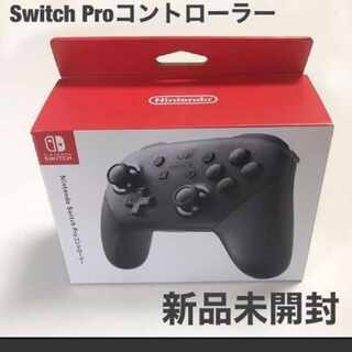 最安値【新品未開封】NINTENDO SWITCH PROコントローラー switch 純正