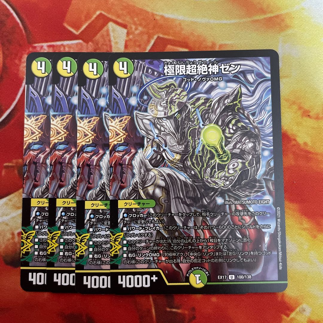 Extreme Psychic Zesshin Zen U 100/138