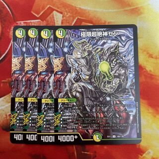 Extreme Psychic Zesshin Zen U 100/138