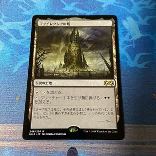 ファイレクシアの塔 レア 248/254
