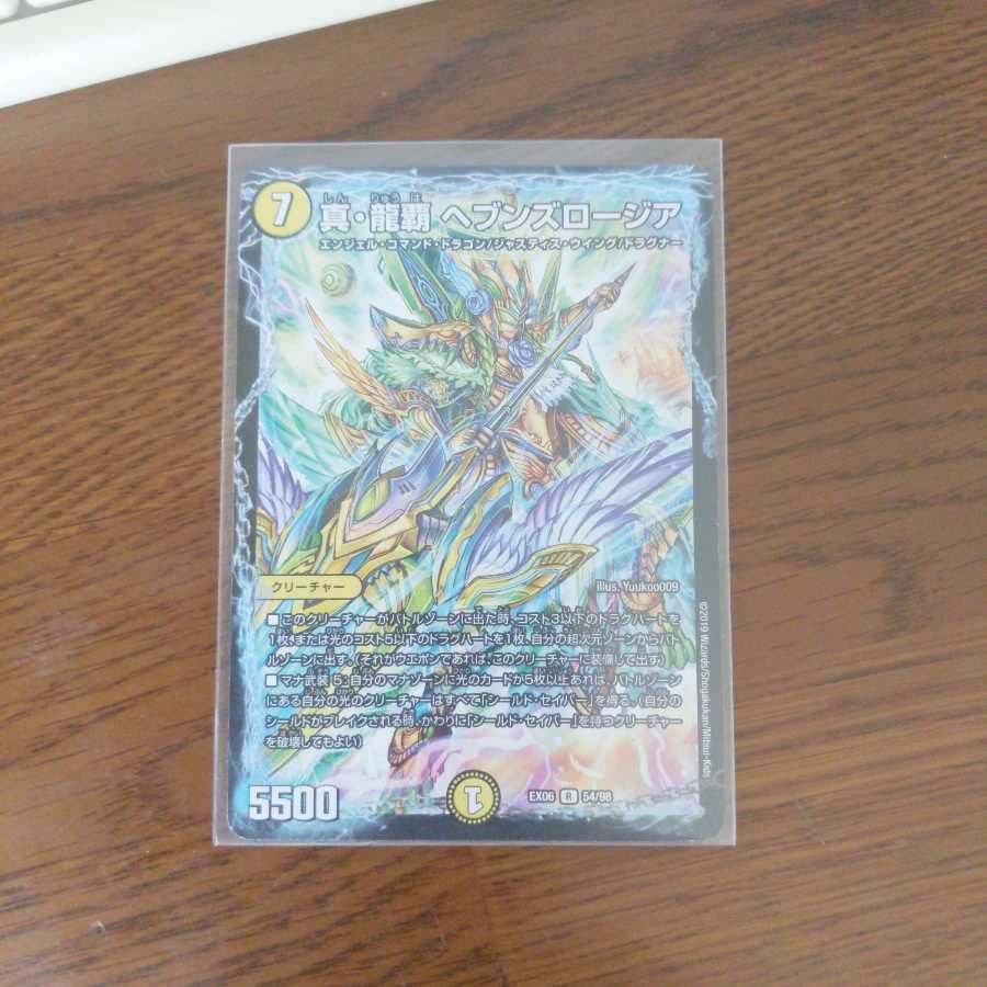 真龍覇ヘブンズロージア