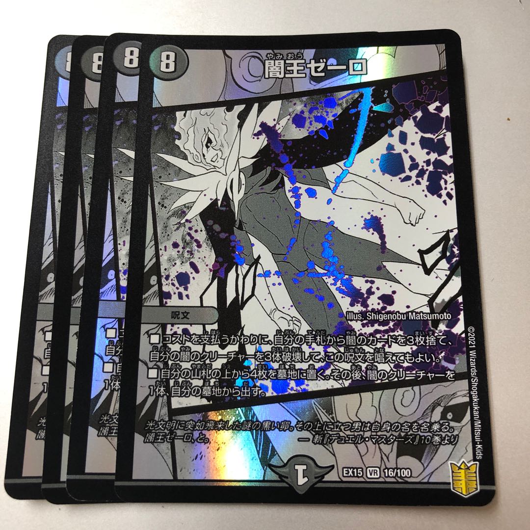 Yami King Zero VR 16/100 4 sheets