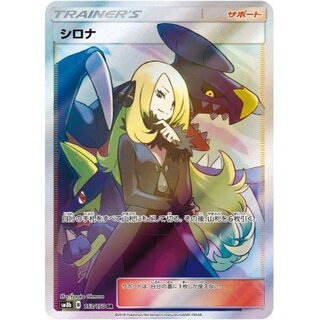 [Condition A-] Cynthia [SR] {153/150}