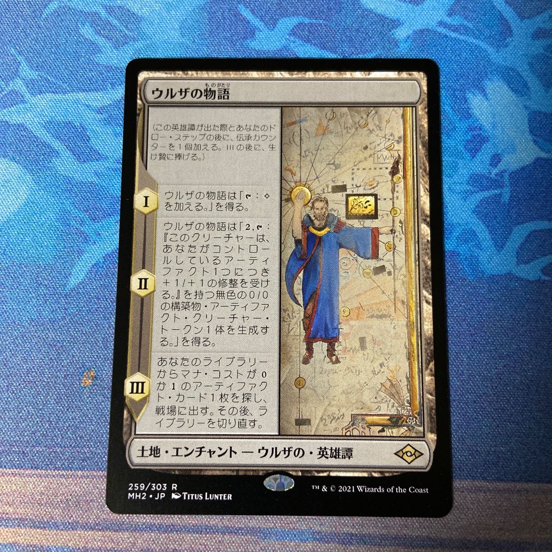 Urza's Saga Rare 259/303