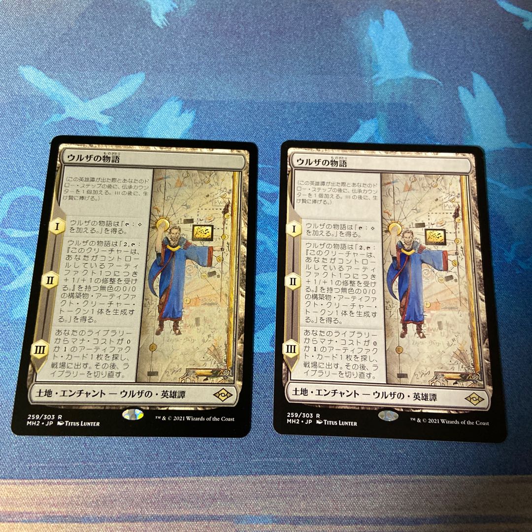 Urza's Saga Rare 259/303