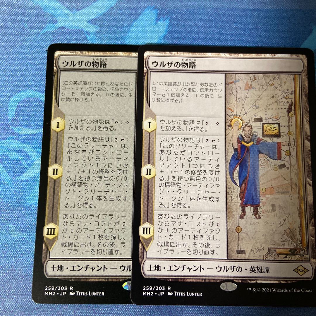 Urza's Saga Rare 259/303