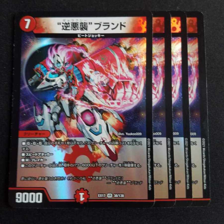 Lowest price] "Reverse Darkness Attack" brand VR 38/138, set of 4