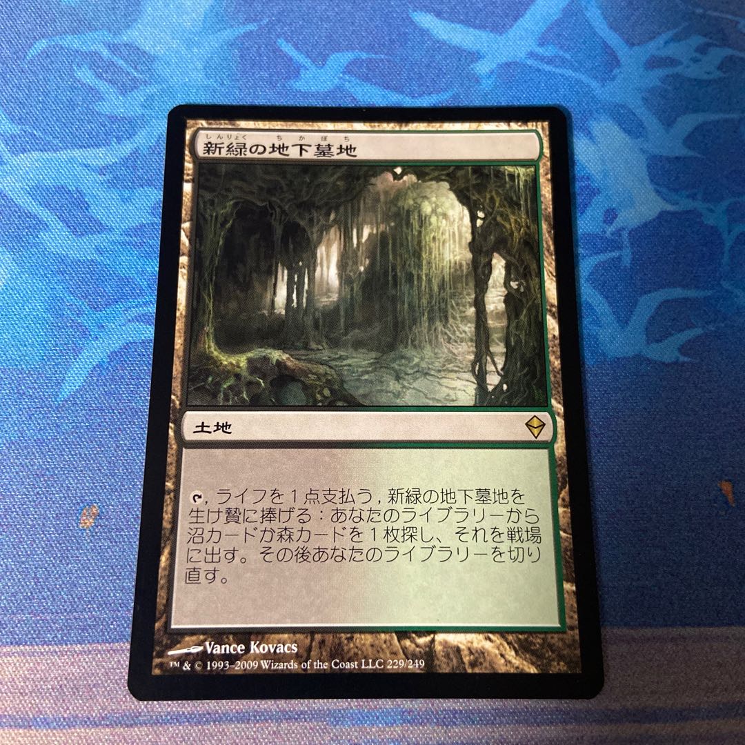 Verdant Catacombs Rare 229/249